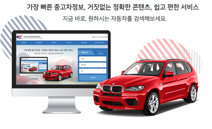 가장 빠른 중고차정보, 거짓없는 정확한 콘텐츠, 쉽고 편한 서비스. 지금 바로 원하시는 자동차를 검색해보세요.